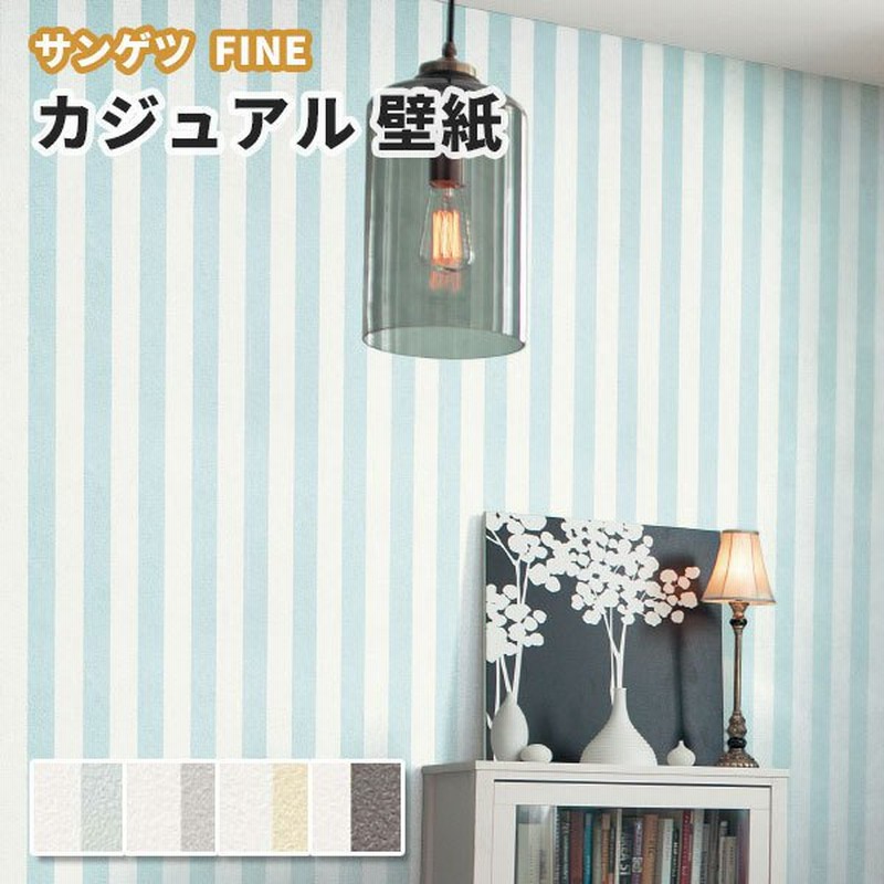 壁紙 ボーダー 子供部屋 のり付き のりなし サンゲツ ファイン クロス Fe744 通販 Lineポイント最大0 5 Get Lineショッピング