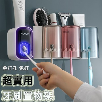 新品爆款 台灣多功能洗漱套裝 牙刷架 漱口杯 牙刷置物架 4口杯洗漱套裝 壁掛式免打孔安裝 四杯款 擠牙膏器神器
