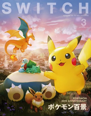 SWITCH影視文藝特寫Vol.44 NO.3：精靈寶可夢百景