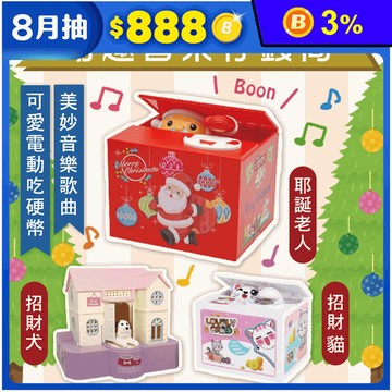 可愛電動音樂偷錢存錢筒