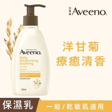 Aveeno 艾惟諾 洋甘菊舒緩保濕乳354ml