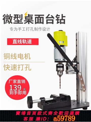 【全網低價 可打統編】微型迷你臺鉆桌面DIY玻璃手機修鐘表鳥籠家用打孔鉆床PCB文玩電鉆