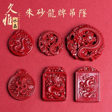 久雅水晶 原礦高含量朱砂龍牌墜子 男生霸氣紫金砂雙龍吊墜  批發