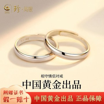 💖限時下殺💖【中國黃金】珍尚銀情侶對戒足銀素圈戒指一對男女生日禮物送女友