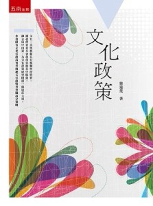 文化政策【二手書_近全新】TAAZE讀冊生活