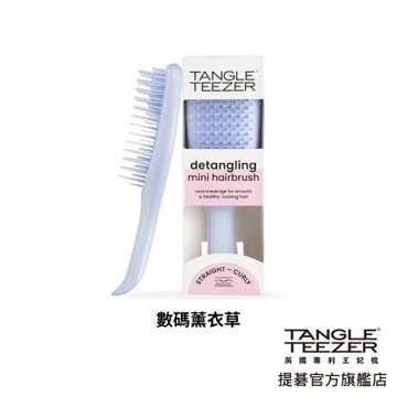 【TANGLE TEEZER提碁】英倫手握梳(Mini)-數碼薰衣草 王妃梳 公司貨