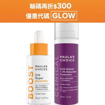 【早C晚A指標款】C15縮時亮白抗氧精萃+0.3%A醇+2%補骨脂酚精華乳