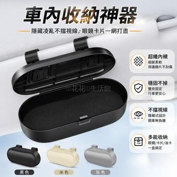 桃園出貨✨ 新款車載眼鏡夾 多功能車用墨鏡支架 車內眼睛盒 創意汽車配件收納盒
