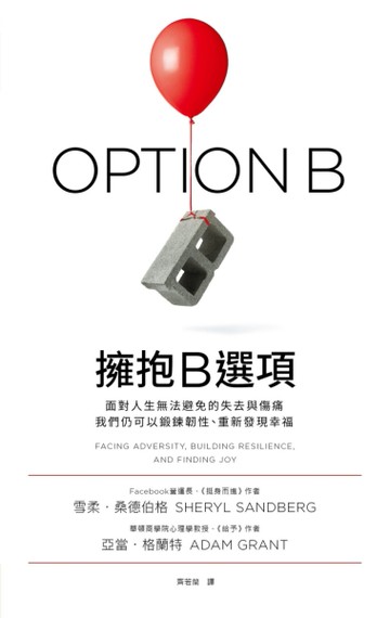 擁抱B選項[二手書_全新]