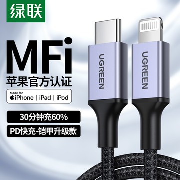 綠聯PD快充線閃充適用于蘋果12pro11max手機mfi認證typec轉lighting沖電數據線編織短線便攜iphonexr充電線器