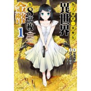 全新 / 為了養老，我要在異世界存8萬枚金幣 (1~4) / 尖端 / 定價:140