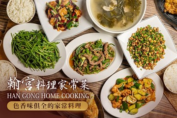 【高雄】翰宮料理家常菜 #GOMAJI吃喝玩樂券#電子票券#中式