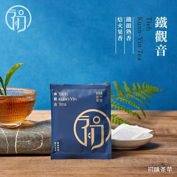 初蔚茶萃 鐵觀音 茶包 30入獨立包 天然茶葉 冷泡茶 熱泡茶 平面茶包