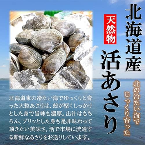 kakiya 北海道産 活あさり 1kg 大粒 1個20〜30g 国産 あさり 天然あさり 活あさり 浅利 味噌汁 焼きアサリ 酒蒸し ボンゴレ