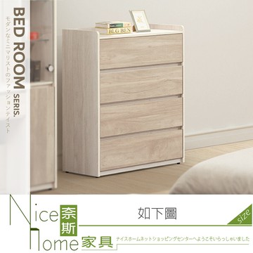 奈斯家具nice143-06-hm 梅西四斗櫃