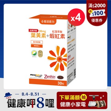 【悠活原力 健康88】金盞花萃取葉黃素+蝦紅素(30粒) 四入優惠組