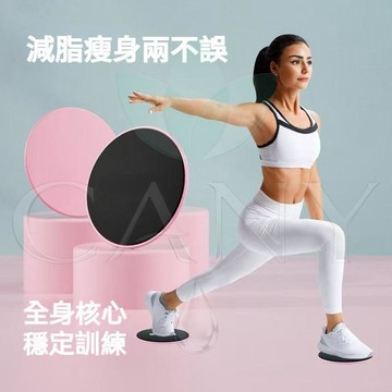 🔥瘦身塑形兩不誤🔥滑行盤 瘦身塑形 核心訓練 居家健身 雙面可用 精選材質 品質保證 不限場地 運動訓練 肌力訓練