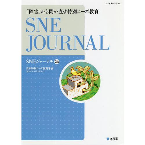 SNEジャーナル Vol.26No.1