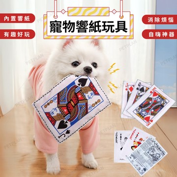 ☀️貓狗市集☀️狗狗磨牙 耐咬玩具 報紙響紙報紙玩具 解悶神器