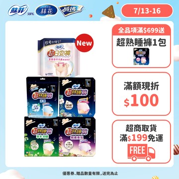 蘇菲 超熟睡/超日安褲型 衛生棉 M/L/XL (單包/4包) #超熟睡褲 #日安褲 #夜用衛生棉│嬌聯官方旗艦店