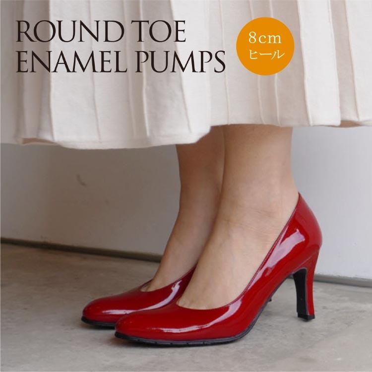 ラウンドトゥエナメルパンプス PUMPS ベージュ・レッド・赤 ハイヒール