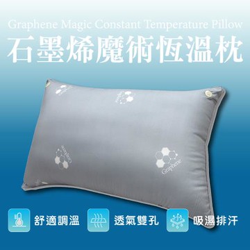 【馨眠Kim Gu Living】石墨烯魔術恆溫枕(2入)