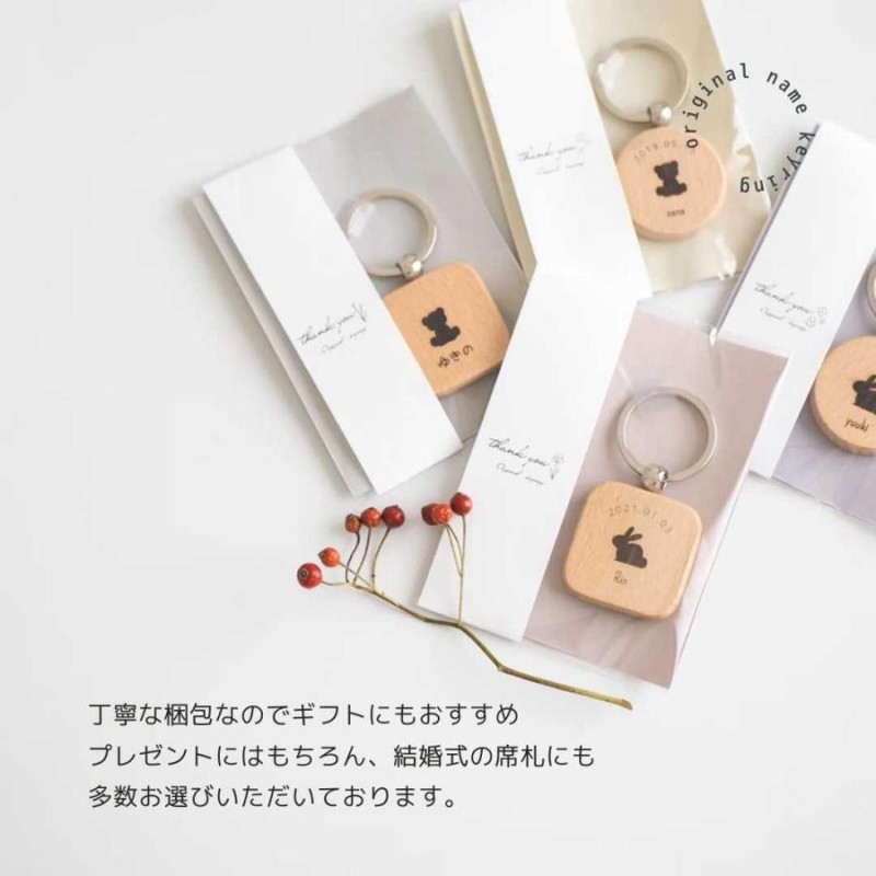 muenica original keyring 【おしゃれなお名前キーホルダー】 名入れ