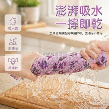 台灣出貨✨ 珊瑚絨抹布 廚房清潔抹布 強力去污吸水布 不掉毛洗碗巾 居家家用毛巾 加厚加大方巾