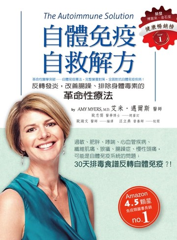 【電子書】自體免疫自救解方