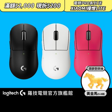 Logitech G 羅技 PRO X SUPERLIGHT 2c 電競滑鼠【電競館】