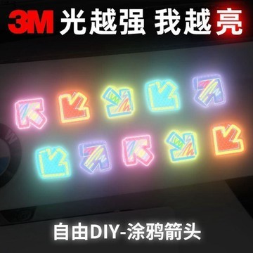 新款【upton】3M塗鴉箭頭反光貼電動車頭盔創意貼汽車劃痕覆蓋遮擋裝飾反光貼紙