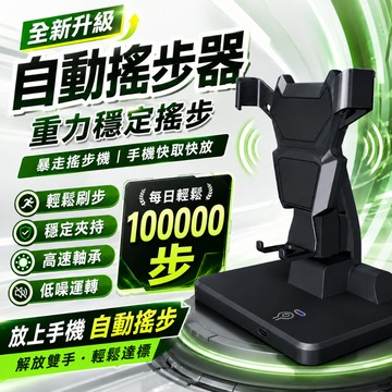 3H出貨🔥自動搖步機 皮克敏搖步器 升級降噪 可充電計步器 Walkr刷步機 寶可夢走路機 搖擺器 刷步神器 安靜無磁