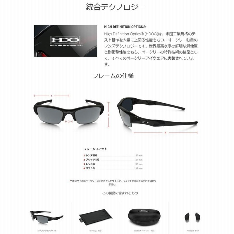 日本正規品 オークリー（OAKLEY） FLAK JACKET（フラック