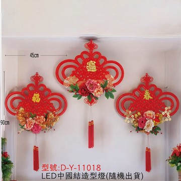 LED中國結造型燈 (款式隨機出貨) D-Y-11018