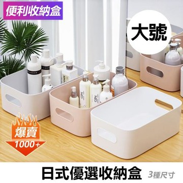 日式桌面收納盒化妝品雜物零食收納筐廚房整理盒家用百貨儲物盒-大號