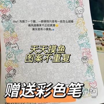 台灣現貨✨新款特惠✨控筆練習畫畫圖稿上班無聊偷懶解壓畫畫練習臨摹圖紙稿1101