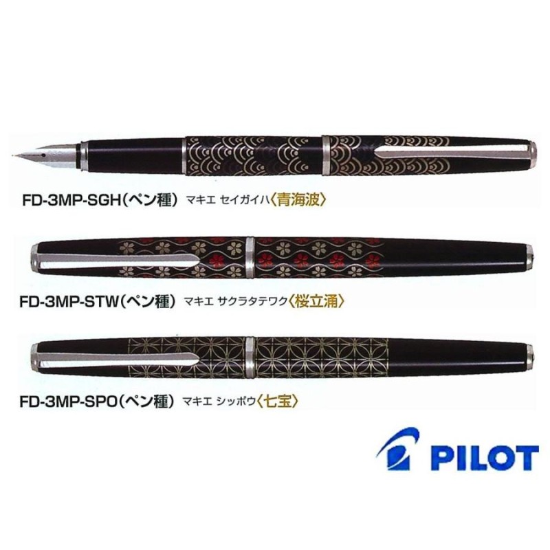 PILOT パイロット 万年筆 クラフト 蒔絵 筆記具 平蒔絵 14K F マキエ