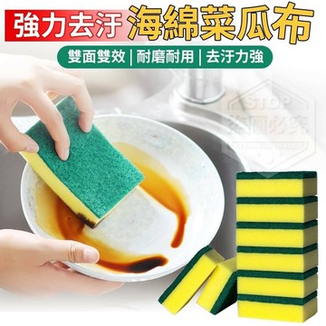 [我的71 My71 現貨]菜瓜布 海綿菜瓜布 洗碗海綿 洗碗布 洗碗刷 廚房菜瓜布 廚房海綿 海綿刷 雙面魔力擦 海綿菜瓜布 刷碗布