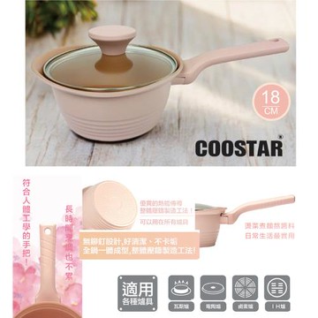 韓國COOSTAR 鈦陶瓷不沾單柄湯鍋18CM附蓋 Q-015