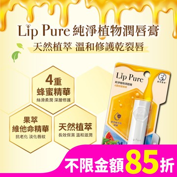 曼秀雷敦LIP PURE天然植物潤脣膏-佛手柑4g