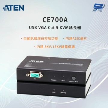 昌運監視器 ATEN 宏正 CE700A USB VGA Cat 5 KVM延長器
