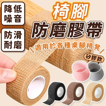 椅子腳套 椅腳套 椅腳防滑膠帶 防滑膠帶 桌椅腳套 椅腳貼 桌腳套 桌椅腳墊 椅腳防滑 凳子腳套 防磨腳貼 矽膠椅腳套【A3053】