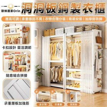 【匠藝家居】衣櫥 衣帽架 貨架衣櫃 開放式衣櫃(衣服收納櫃 加厚碳鋼 層板可調 送洞洞板)170*50*198