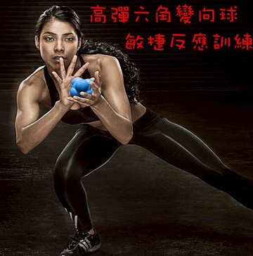 ~廣隆~促銷特價中-六角球 反應球 變向球 敏捷球 靈敏球 反應球 速度球 健身運動 體能訓練 硅膠