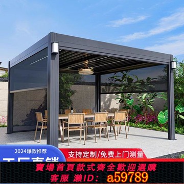 【台灣公司 可打統編】【防風卷簾】涼亭戶外庭院電動百葉鋁合金雨棚遮陽棚室外別墅花園陽光房亭子