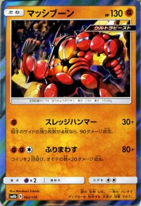 ポケモンカードゲーム Sm8b ハイクラスパック Gxウルトラシャイニー マッシブーン ポケカ 闘 たねポケモン ウルトラビースト 通販 Lineポイント最大1 0 Get Lineショッピング