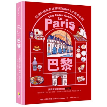 【好優】巴黎——法式料理與多元風味交織的人文美食之旅