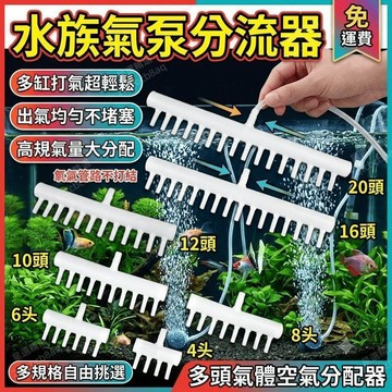 魚缸打氣機接頭 魚缸增氧泵三通 水族氣泵分流器 氧氣管多通氧氣空氣分配器