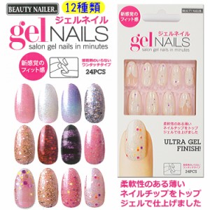 New ジェルネイル ネイルチップ 24枚入り トップジェル仕上げ Gel Nails ワンタッチタイプ メール便3個までok Gnail 1 12 通販 Lineポイント最大1 0 Get Lineショッピング