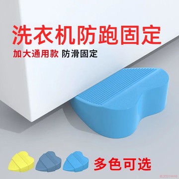 精選好物🌈洗衣機固定器防跑洗衣機底座架滾筒洗衣機防滑腳墊貼通用型固定器